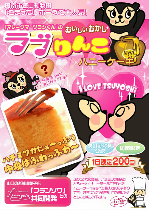ラブりんこ_ポスター